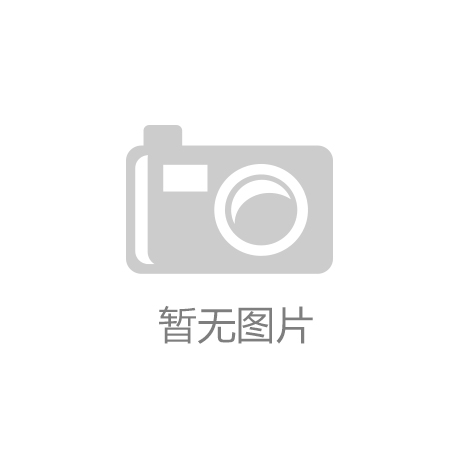 华体会- 华体会体育官方网站- 体育APP下载专家：做好自己的事不要幻想与美轻松达成“大交易”